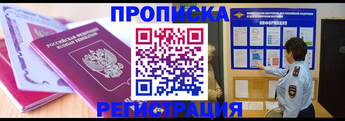 прописка паспорт в Дубне