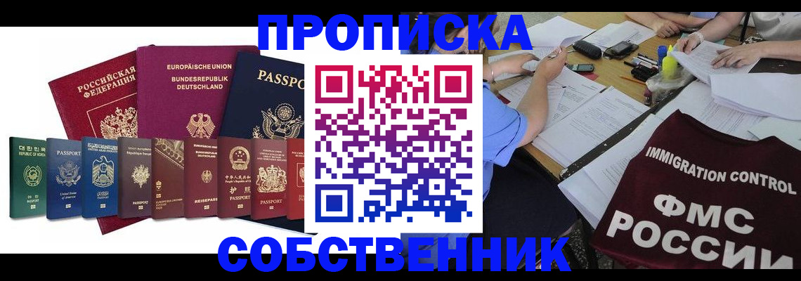 временная регистрация в Дубне