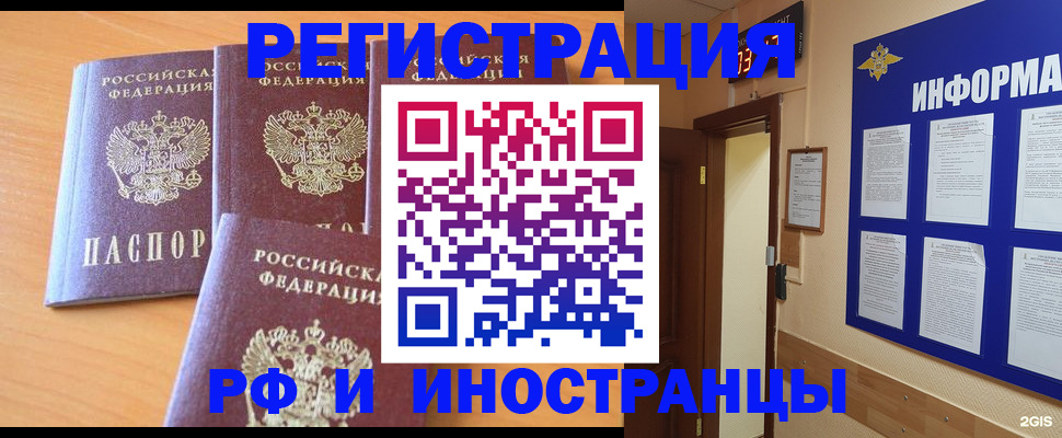 прописка паспорт в Дубне